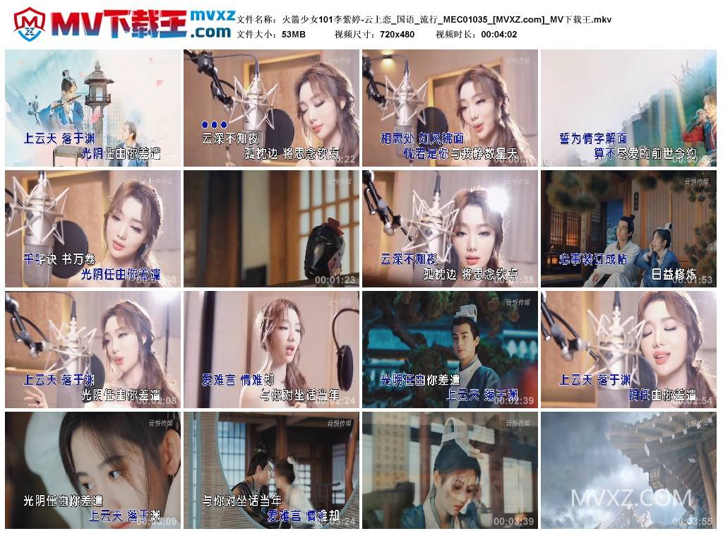 火箭少女101李紫婷-云上恋_国语_流行_MEC01035